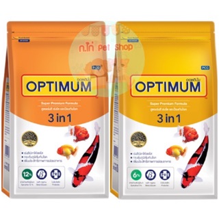 อาหารปลาออพติมั่ม Optimum 3in1 สูตรสาหร่าย 👍🏻เร่งสี เร่งโต และป้องกันโรค