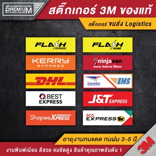 สติ๊กเกอร์ขนส่ง orange express EMS Flash Kerry DHL BEST J&amp;T NINJAVAN SHOPEE SCG makesend สติ๊กเกอร์ Logistics