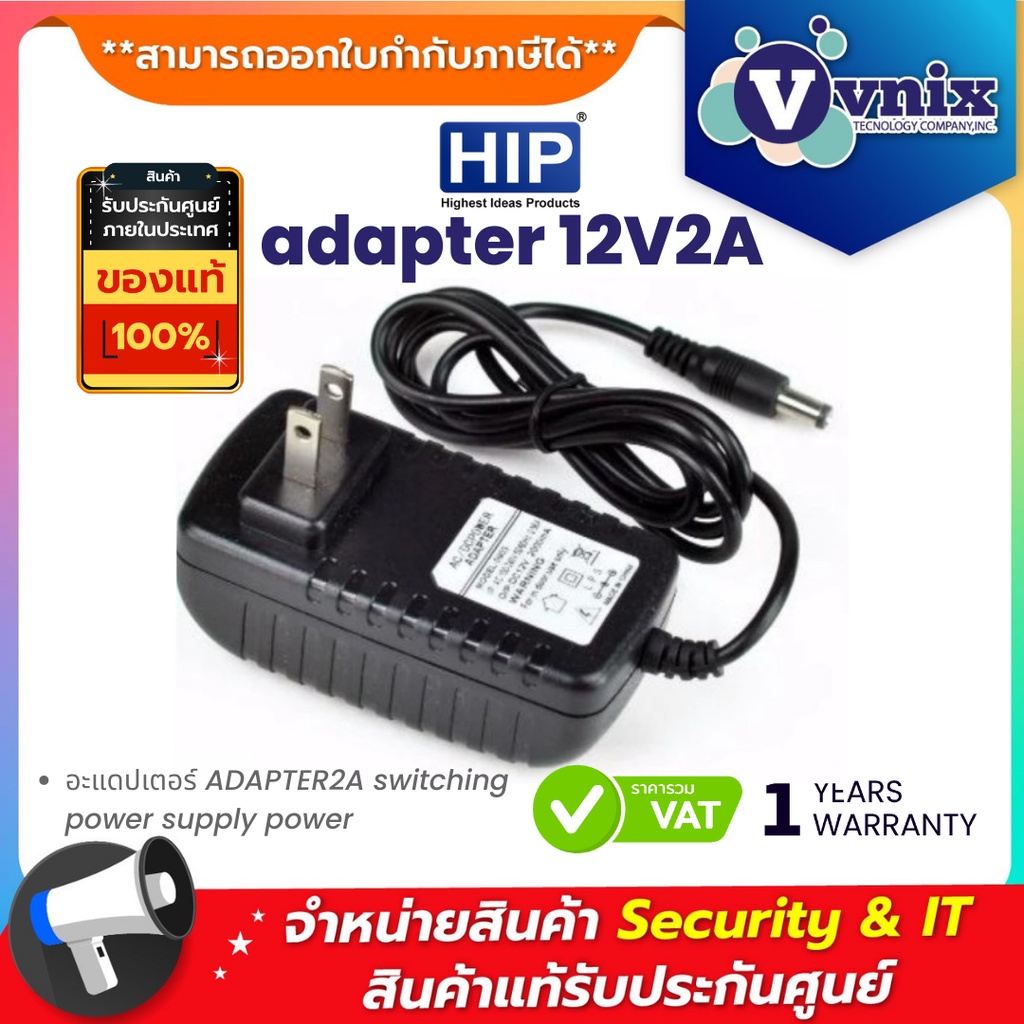 adapter 12V2A HIP อะแดปเตอร์ ADAPTER2A switching power supply power Vnix Group