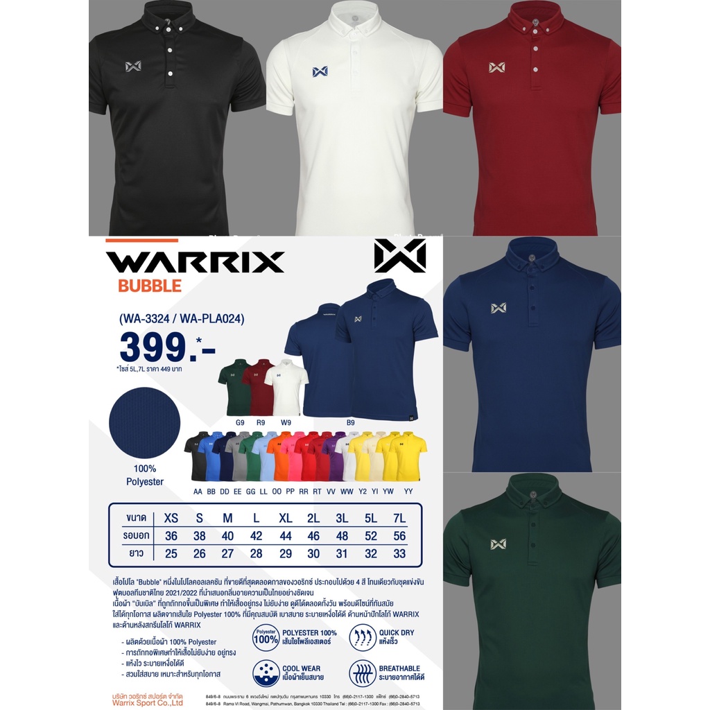 *ของแท้ส่งไว  ***WARRIX   เสื้อ  WA- 203PLACL01  เสื้อโปโล เสื้อกีฬา ใส่ได้ทั้งชายหญิง