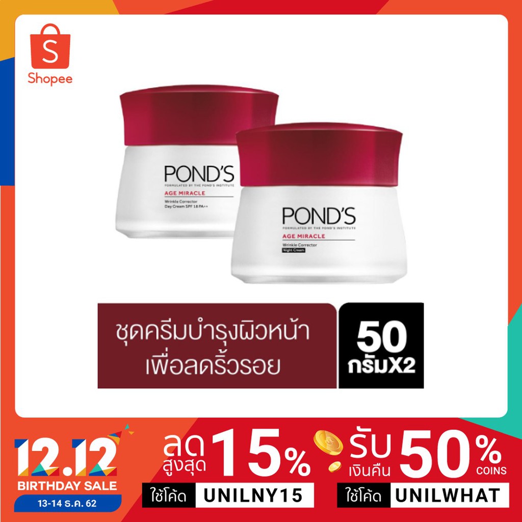 Pond's Age Miracle Wrinkle Corrector Day Cream 50g + Night Cream 50g UNILEVER