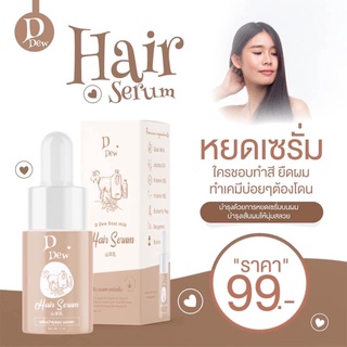 เซรั่มนมแพะ เซรั่มบำรุงผม Goatmilk Hair serum บำรุงผมเสีย แตกปลาย แห้งฟู เซรั่มผมนมแพะ