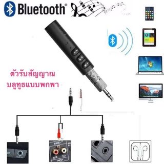 ตัวรับสัญญาณบลูทูธแบบพกพา Car Bluetooth AUX 3.5mm Bluetooth BT-305