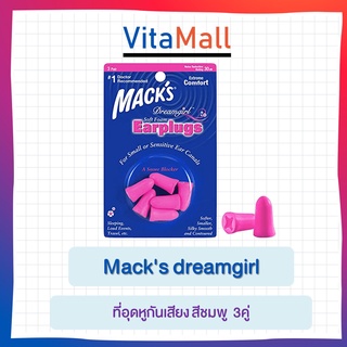 ที่อุดหูกันเสียง Macks dreamgirl 3คู่ (สีชมพู)