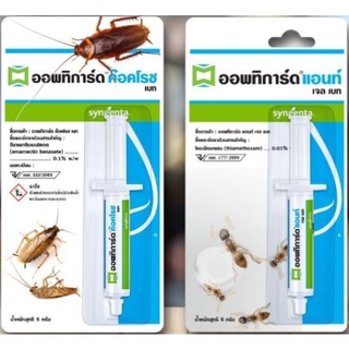 เจลหยดกำจัดมด - แมลงสาบ ออพทิการ์ด ขนาด 5 กรัม Optigard ant - Cockroach Bait 5 G