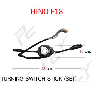 สวิตช์ยกเลี้ยว (ครบชุด) HINO F18