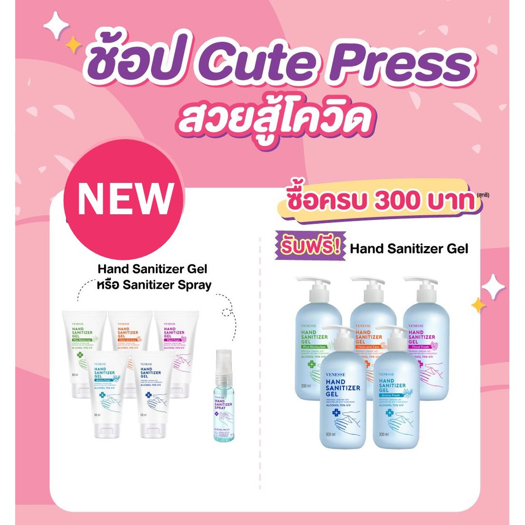 Oriental princess x Venesse Hand Sanitizer Gel เจลแอลกอฮอล์ล้างมือ เว็น