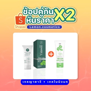 เจลใบบัวบกญาตาวี Yatawee X Cica Gel เจลกู้ผิวใบบัวบก เจลใบบัวบก