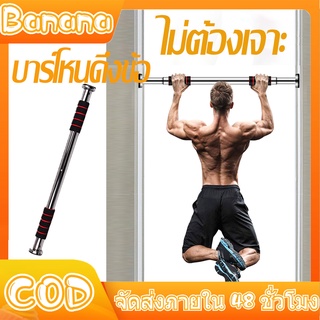 บาร์โหนดึงข้อ บาร์โหน ดึงข้อ บาร์โหนติดประตู ปรับได้60-100ซม. แบบไม่ต้องเจาะประตู  ออกกำลังกาย สปริงมือหัก