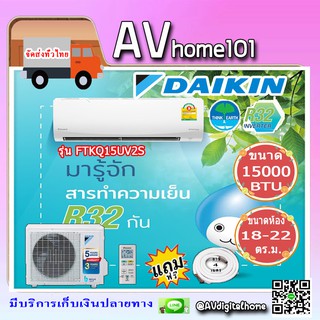 แอร์Daikin ติดผนัง ระบบInverter รุ่น FTKQ15UV2S