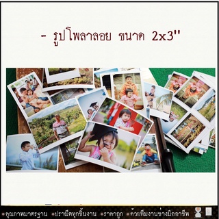 รูปโพลสลอย ชนาด 2x3 นิ้ว