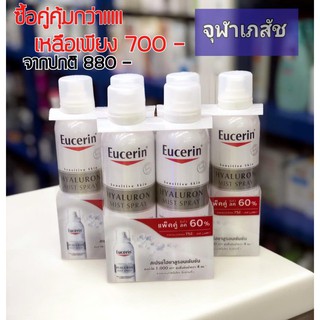 Eucerin Hyaluron Mist Spray pack คู่