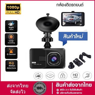 กล้องติดรถยนต์  Full HD Dash Cam 1080P Car Camera กลางคืนชัดสุด เลนส์มุมกว้าง170องศา