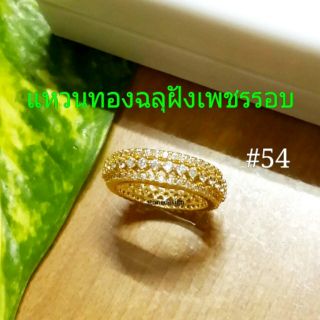 แหวนทองฉลุลาย+ฝังเพชรสวิส (รอบวง)​