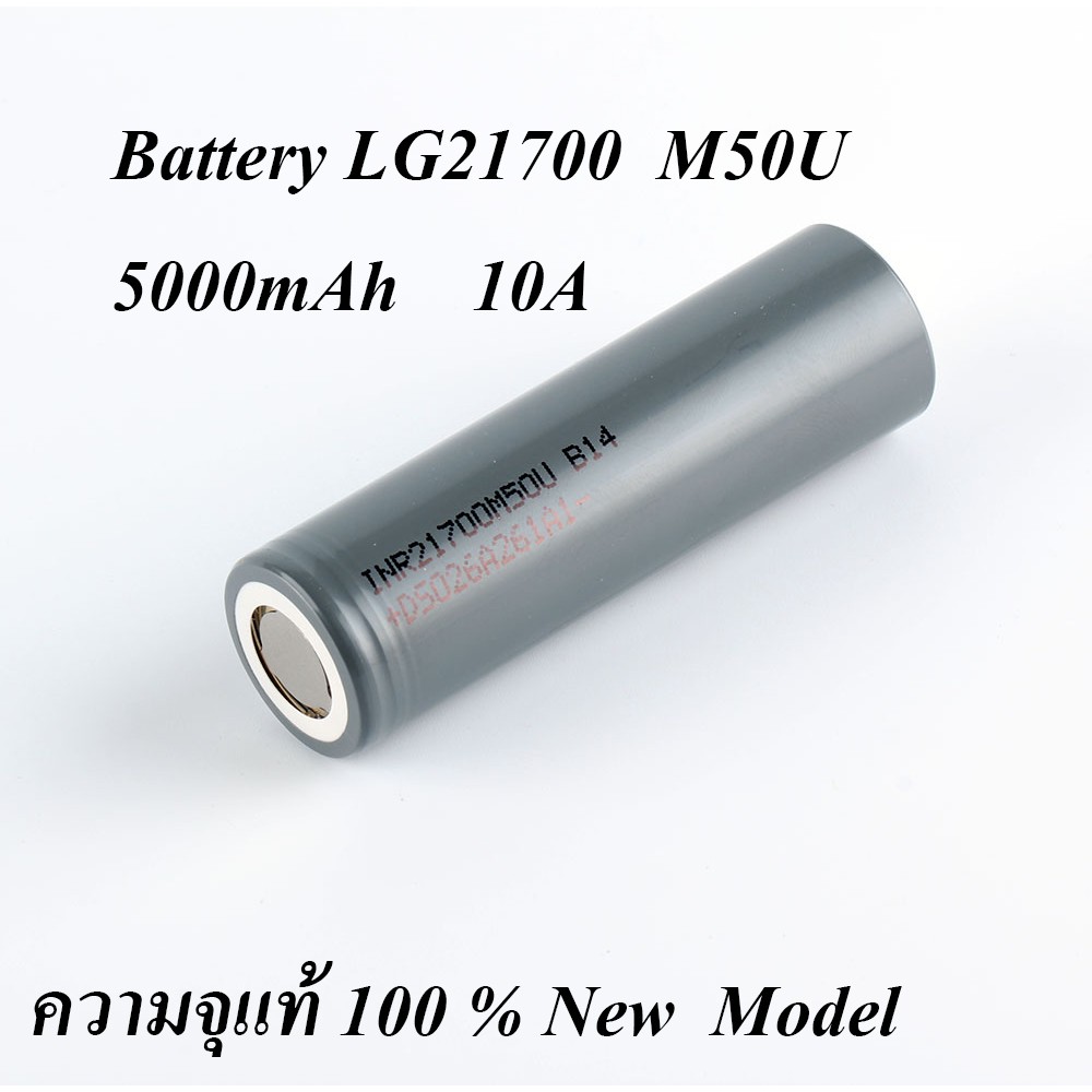 แบตเตอรี่ Battery LG 21700  M50U 5000 mAh 10A  รุ่นใหม่มาแทน M50T แท้100%