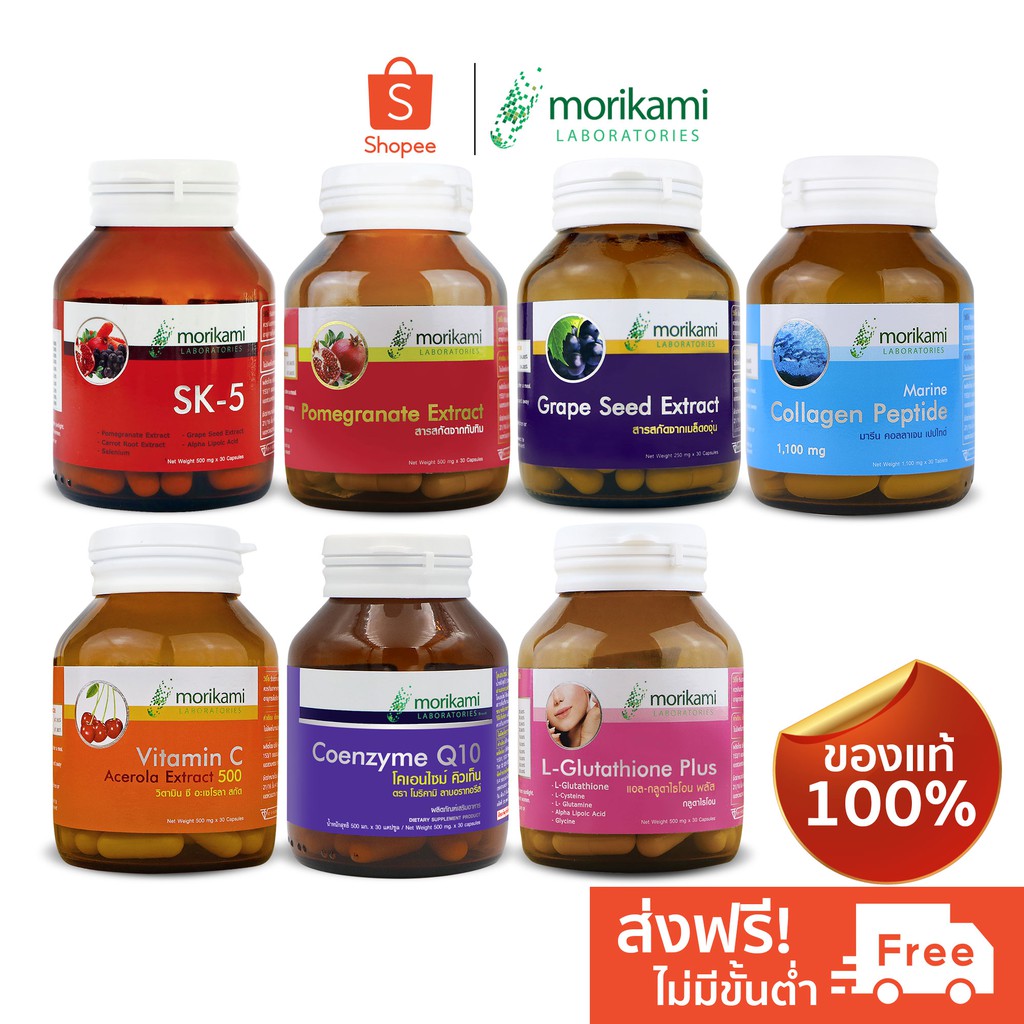 บำรุงผิว SK-5 สารสกัดจากทับทิม สารสกัดจากเมล็ดองุ่น คอลลาเจนเม็ด Vitamin C สารสกัดจากอะเซโรล่า Q10 ก