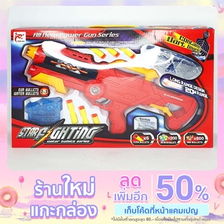 ของเล่นเด็กผู้ชาย Star Fighting คละสี