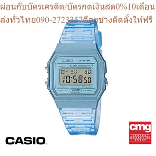 CASIO นาฬิกาข้อมือ GENERAL รุ่น F-91WS-2DF นาฬิกา นาฬิกาข้อมือ นาฬิกาUnisex