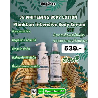 SET แนะนำ ผิวขาวX2 JB WHITENING BODY LOTION&amp;Plankton intensive Body Serum