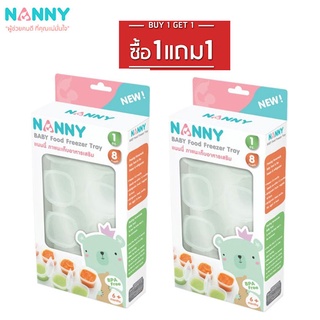 ซื้อ1แถม1 !! NANNY แนนนี่ ภาชนะเก็บอาหารเสริม 1oz. 8ถ้วย