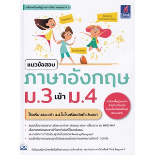 แนวข้อสอบภาษาอังกฤษ ม.3 เข้า ม.4 ผู้เขียน ทีมติวเตอร์มหาวิทยาลัยชั้นนำ, กองบรรณาธิการฝ่ายวิชาการประถมศึกษา สำนักพิมพ์ Th