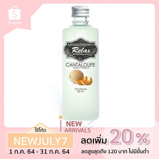 oil ozone ออยโอโซน irelaxshop น้ำมันหอมระเหย กลิ่นแคนตาลูป อโรม่า oilozone aroma เครื่องพ่นอโรม่า เครื่องพ่นไอน้ำ หอมมาก