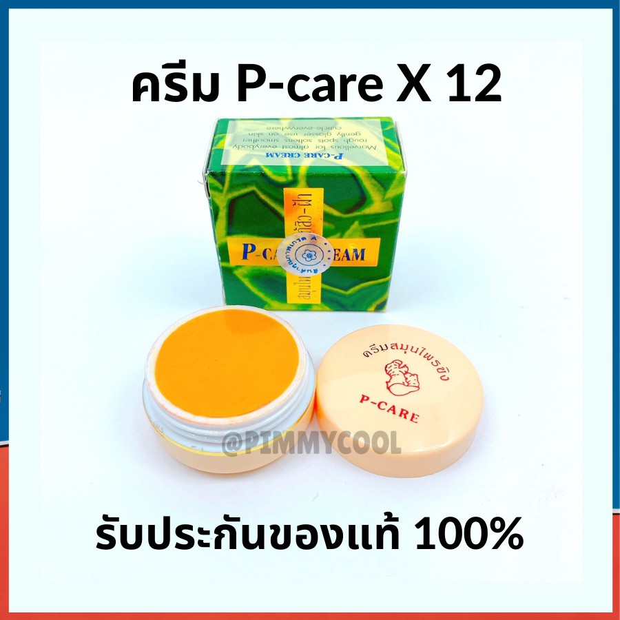 Pcare( แท้ ) พีแคร์ครีม ครีมขิง P Care ginger cream (แบบ 12 ชิ้น