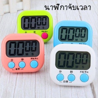 [พร้อมส่ง] นาฬิกาจับเวลา เครื่องจับเวลาดิจิตอลสำหรับในครัว