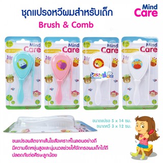 Mind care หวีเด็ก ชุดหวีแปรงผมเด็กขนนุ่ม3501