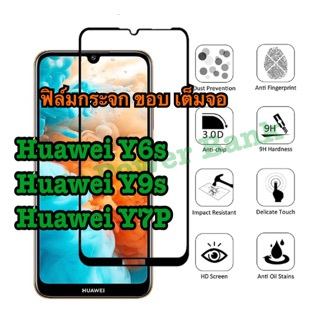 ฟิล์มกระจกเต็มจอ9H สำหรับHuawei Y6s/Y9s/Y7P