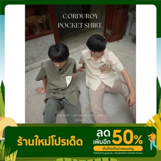 NOHAW CORDUROY POCKET SHIRT เสื้อเชิ้ตแขนสั้น มี 2 สี 2 ไซส์