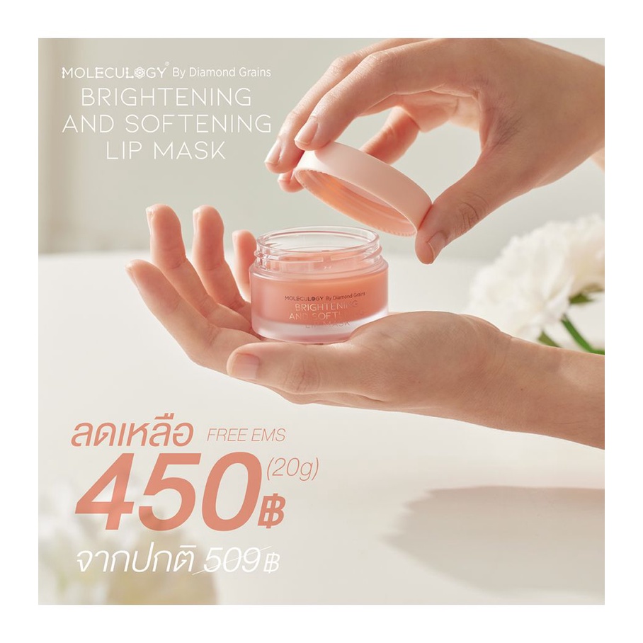 ลิปมาสก์เนื้อเนียนนุ่ม Moleculogy : Brightening and Softening Lip Mask (20g)