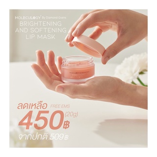 ลิปมาสก์เนื้อเนียนนุ่ม ริมฝีปากกระจ่างใสขึ้นพร้อมบำรุง Moleculogy : Brightening and Softening