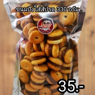 ขนมปังไส้สัปรด 250 กรัม