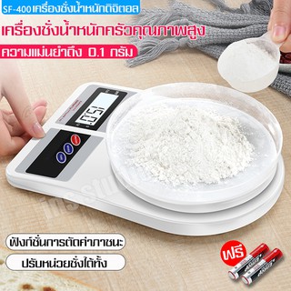 เครื่องชั่งน้ำหนักอาหารในครัว Kitchen Scale Digital Scale ตาชั่งเล็ก เครื่องชั่งยา เครื่องชั่งไฟฟ้า