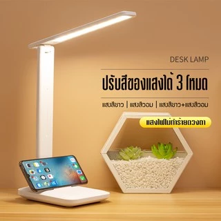 โคมไฟ led โคมไฟตั้งโต๊ะ led โคมไฟอ่านหนังสือ led แบบเสียบสาย ปรับได้ 3 ระดับ รี่แสงได้