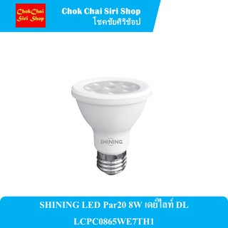 SHINING LED Par20 8W เดย์ไลท์ DL LCPC0865WE7TH1