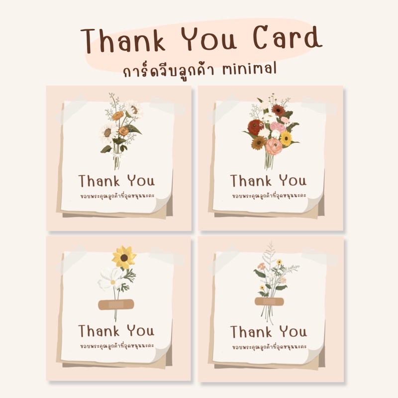 การ์ดขอบคุณลูกค้า minimal *กระดาษกันน้ำ* การ์ดขอบคุณ Thank you card การ์ดจีบลูกค้า การ์ดอวยพร แม่ค้าออนไลน์