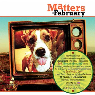 CD Album : Matters in February / รวมศิลปิน