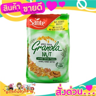 🌞ฺBest🌞 SANTEอาหารเช้าธัญพืชผสมถั่วและมะพร้าว 350G ส่งด่วน🥫🧂🍫