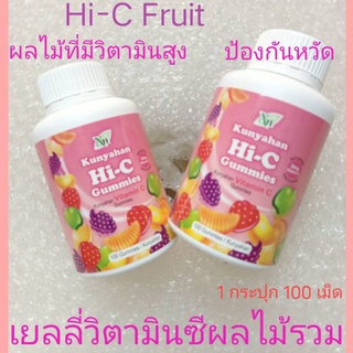 Hi-Cวิตามินซีเยลลี่ผลไม้รวม(กระปุก 100 เม็ด)