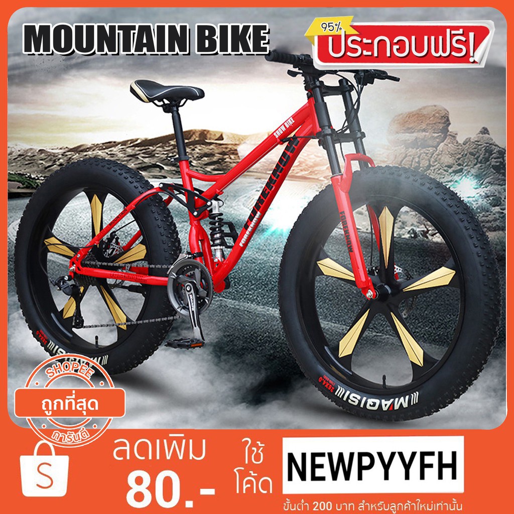 ล้อโตสุดเท่ห์!!!! จักรยานเสือภูเขา ล้อโต 24-26 x4.0 เฟรมเหล็กไฮเอ็นท์ จักรยานล้อโต มีโช๊คกลางรองรับน้ำหนักไ