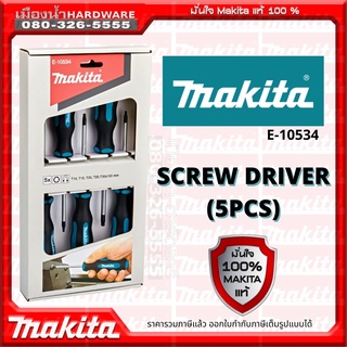 ชุดไขควง 5 ชิ้น T10 / T15 / T20 / T25 / T30 x 100 mm Makita Accessories E-10534