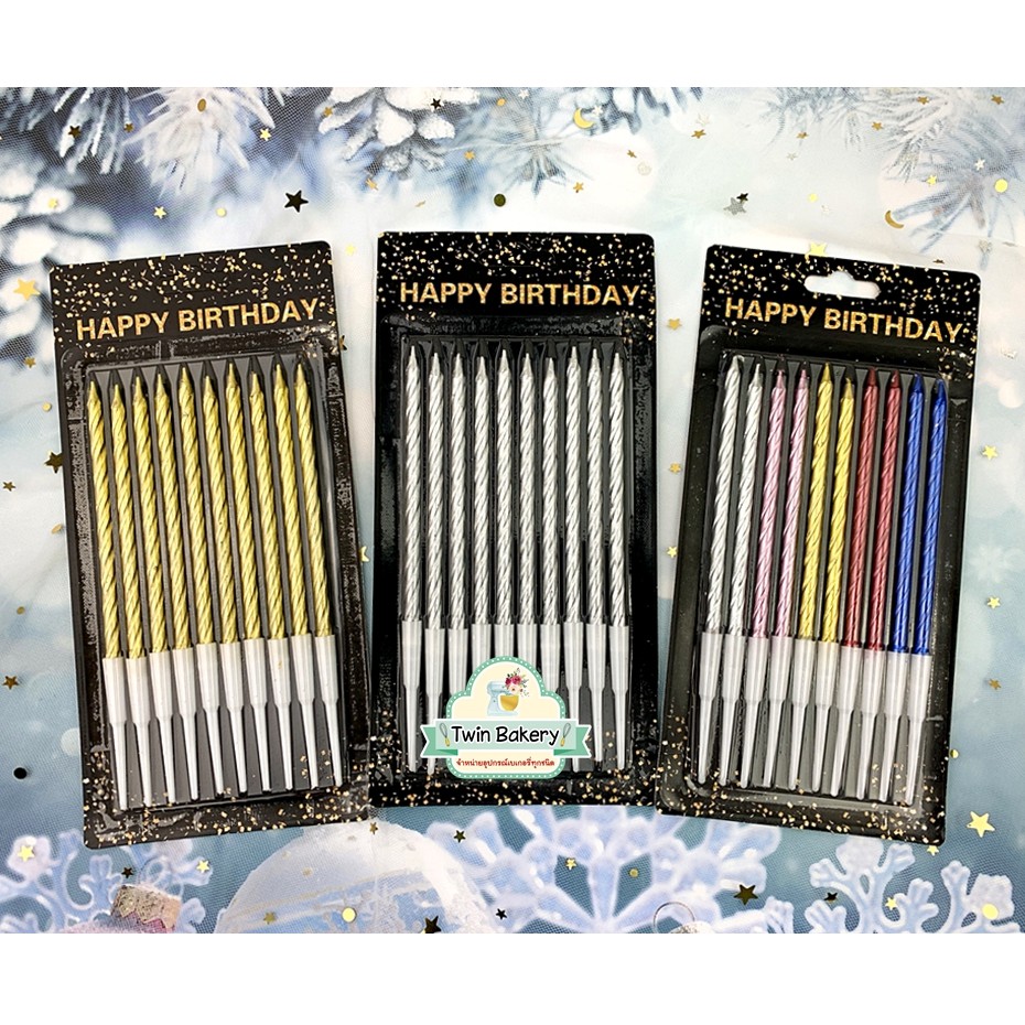 พร้อมส่ง ราคาประหยัด เทียนวันเกิด เกลียวสีทอง สีเงิน สวยหรู