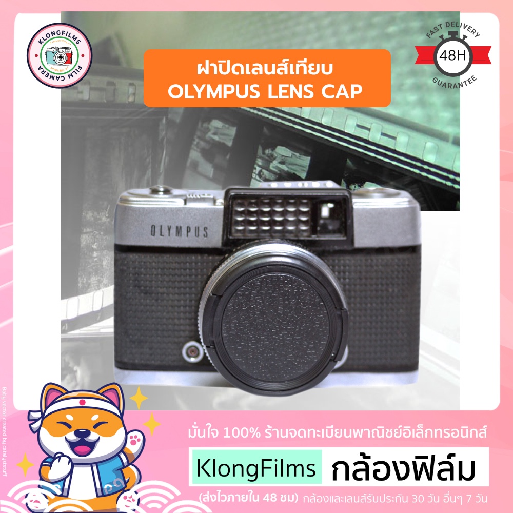 กล้องฟิล์ม | ฝาปิดเลนส์ ฝาปิดเลนส์เทียบ Lens cap สำหรับ กล้องฟิล์ม Olympus Rangefinder Film camera หลายรุ่น