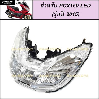 HMA ไฟหน้า LED สำหรับ PCX150 (รุ่นปี 2015) (ไฟหน้า PCX LED)