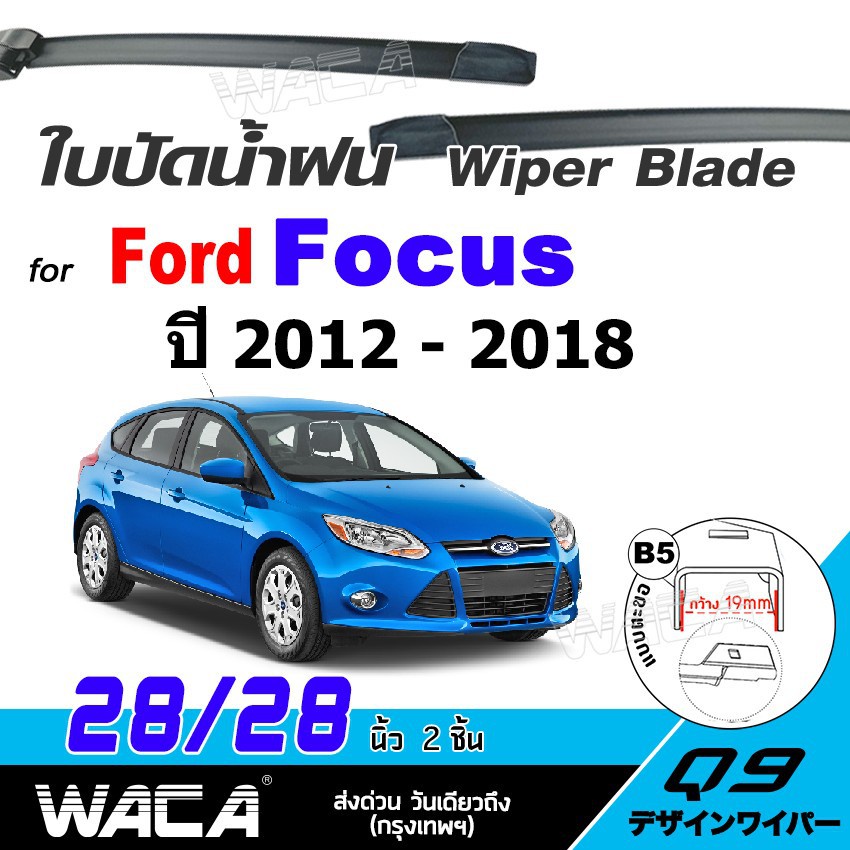 WACA ใบปัดน้ำฝน (2ชิ้น) for Ford Focus  ปี 2012-2018 ที่ปัดน้ำฝน ใบปัดน้ำฝนกระจกหลัง ที่ปัดน้ำฝนหลัง