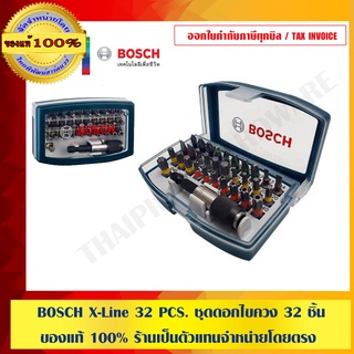 BOSCH X-Line 32 PCS. ชุดดอกไขควง 32 ชิ้น ของแท้ 100% ร้านเป็นตัวแทนจำหน่ายโดยตรง