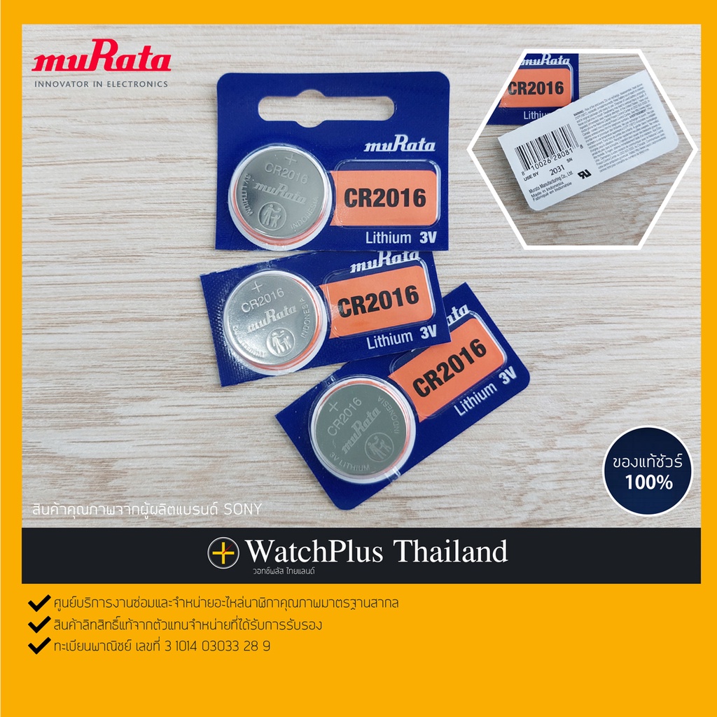 WPT ถ่าน 3V : ยี่ห้อ muRata CR2016 (จากบริษัทผู้ผลิตแบตเตอรี่ยี่ห้อ Sony)