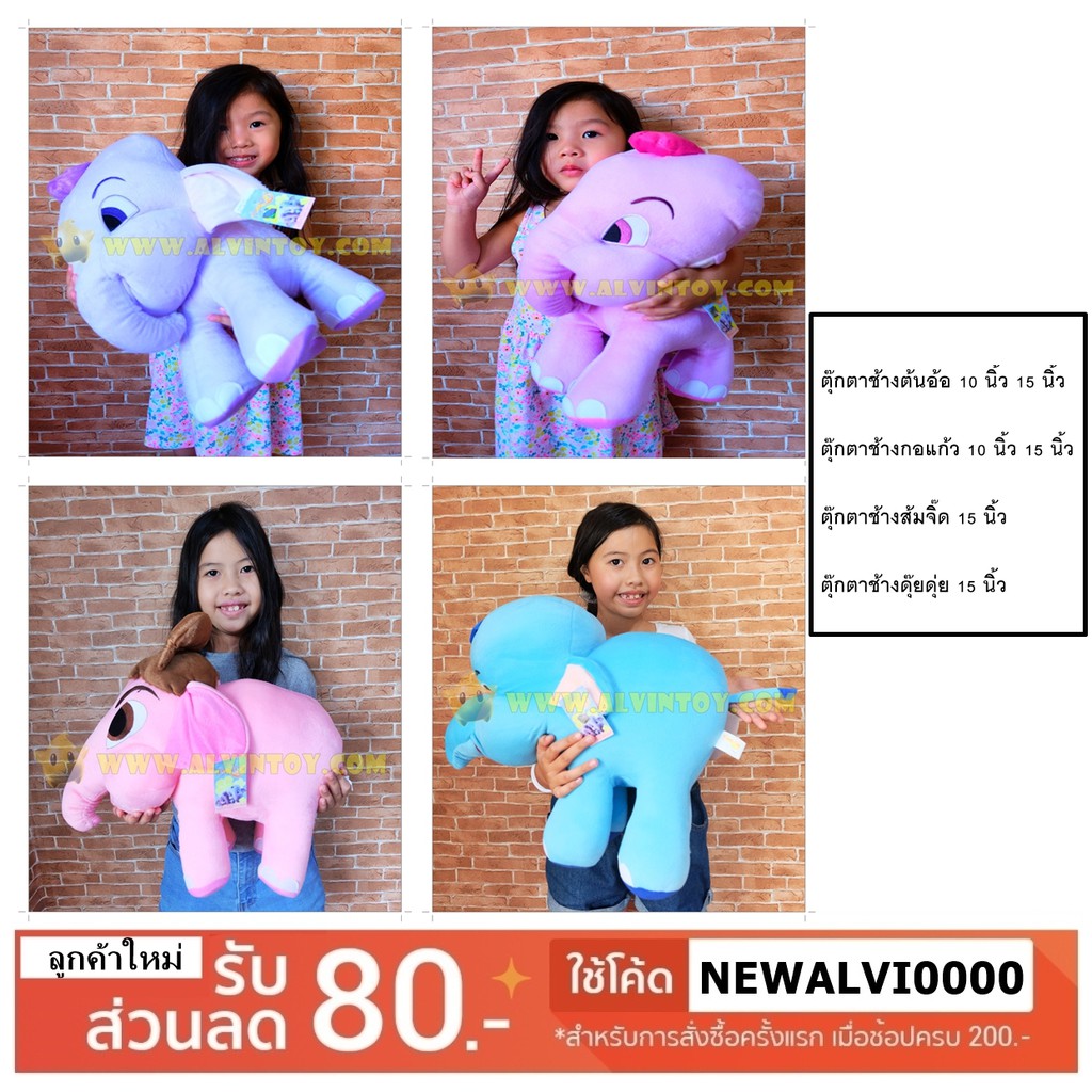 !!! ลดล้างสต๊อก ตุ๊กตาช้างต้นอ้อ & กอแก้ว ส้มจิ๊ด 10 นิ้ว / 15 นิ้ว ลิขสิทธิ์แท้ มีป้าย สินค้าแบบเดียวกับห้างเซ็นทรัล